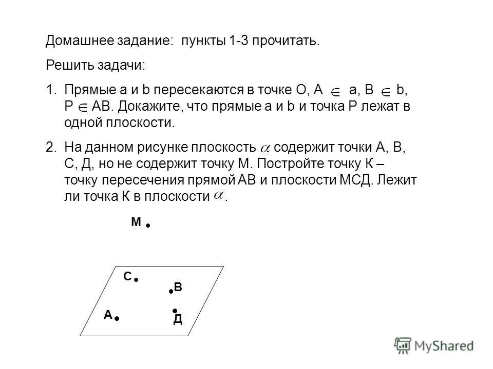 Куб а1в1с1д1. Проведите плоскость содержащую точки. На данном рисунке плоскость а содержит точку а в с д. Провести плоскость содержащую прямую. Плоскость содержит точку.