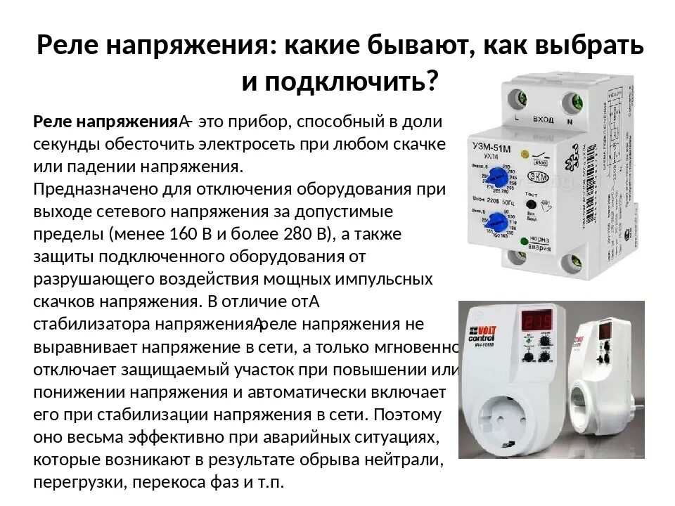 Максимальное напряжение в квартире. Защита от скачков напряжения УЗМ 51м. Реле напряжения УЗМ. Защита электроприборов от скачков напряжения в квартире. Защита техники от скачков напряжения в квартире.