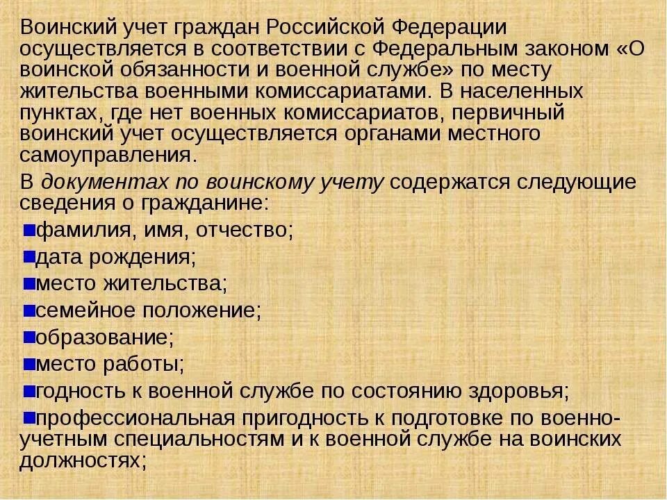 Организация военного учета ОБЖ. Воинский учет в организации. Организация воин кого учета. Оганизация воинского учёта. Организовать воинский учет