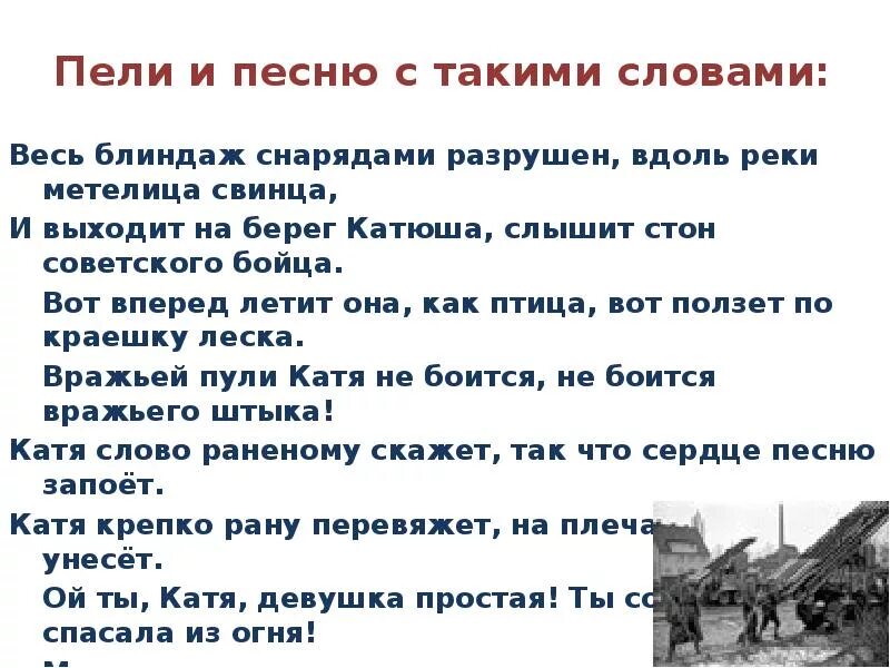 Текст песни катюша полностью. Катюша текст. Катюша весь текст. Текст песни Катюша. Катюша слова песни текст.