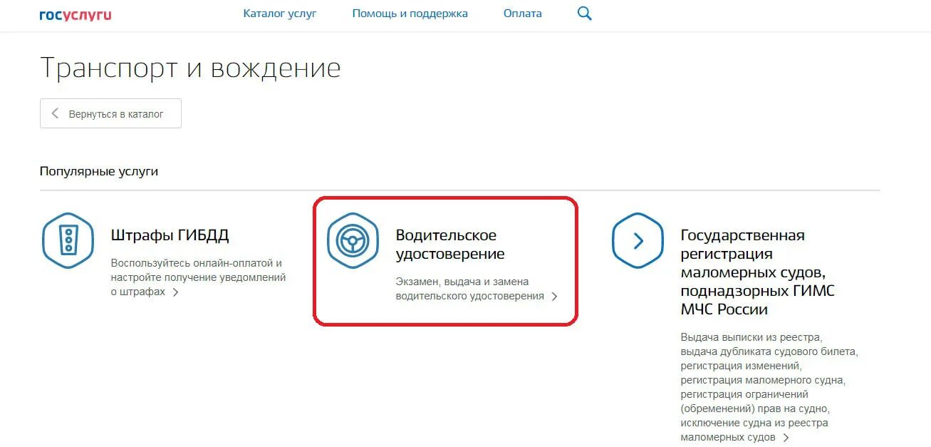 Оплатить госпошлину за водительское через госуслуги. Как оплатить госпошлину в ГАИ через госуслуги. Оплата госпошлины на экзамен в ГИБДД через госуслуги. Оплата госпошлины за сдачу экзамена в ГИБДД через госуслуги. Как заплатить госпошлину на сдачу экзамена в ГАИ через госуслуги.