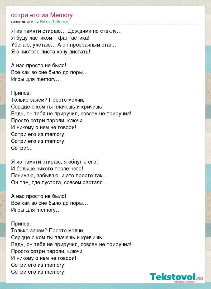 Memory слово. Сотри его из Memory текст. Мемори слова песни. Слова песни Memories. Меморис на русский