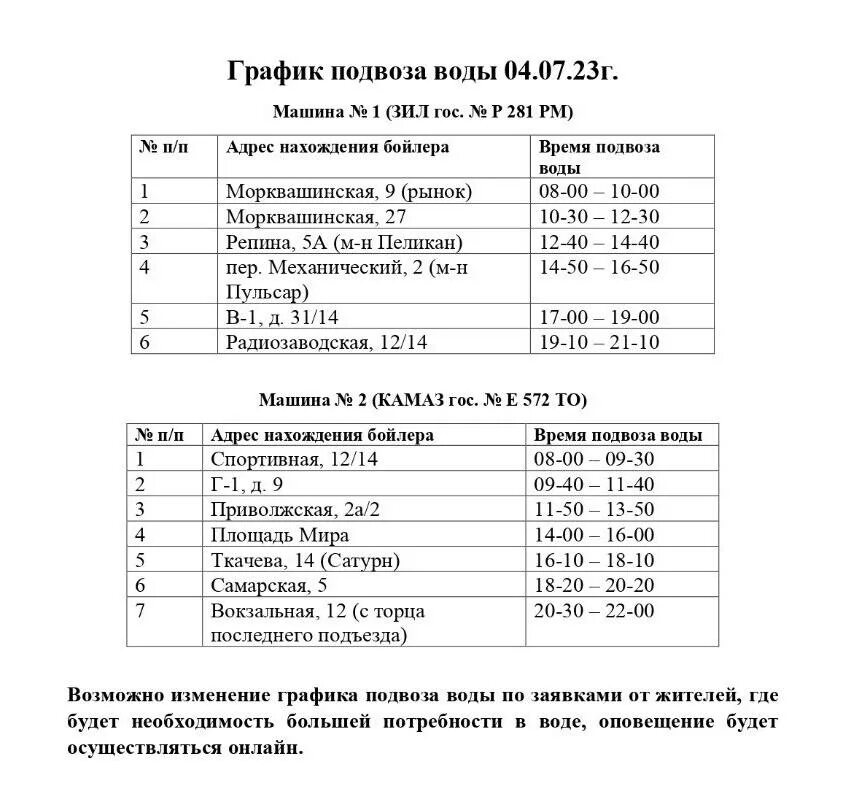 Расписание автобусов Жигулевск. Расписание автобусов Жигулевск Ширяево. Автобус 9 Жигулевск Ширяево. Автобус 9 Жигулевск Ширяево расписание 2023.