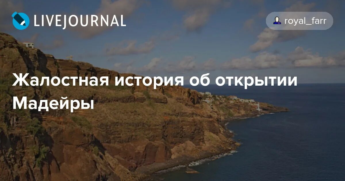 Seixal. Открытие мадейры год. Архипелаг мадейра. Открытие мадейры год. Мадейра.