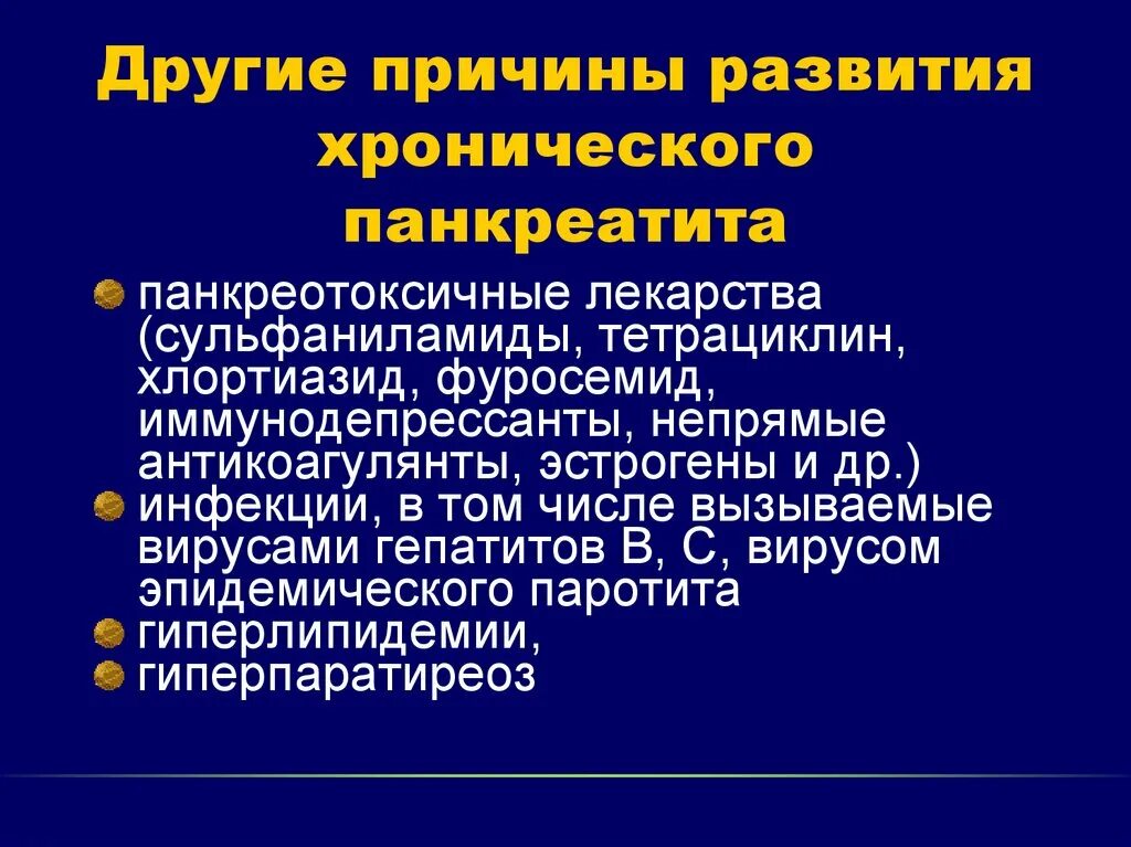 Панкреатит скорая шпаргалка. Развитие острого панкреатита. Причины развития панкреатита. При хроническом панкреатите развивается. Причины развития острого панкреатита.