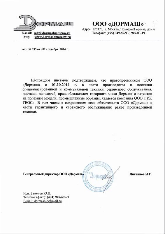 Письма о реорганизации компании. Письмо о реорганизации компании образец. Правопреемник письмо. Уведомление кредитора о реорганизации юридического лица. Правопреемник письмо.