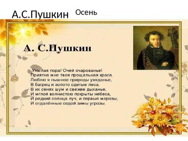 Стихотворения пушкина 19 века. Пушкин осень. Пушкин стихи про осень. Стихи Пушкина про осень. Стихотворение Пушкина про осень.