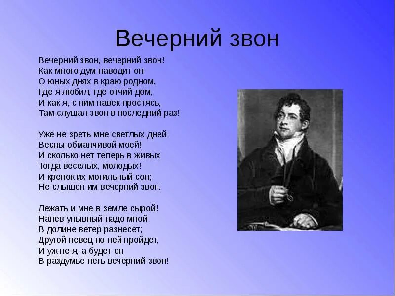 Вечерний звон стихотворение Козлова. Стихотворение Ивана Ивановича Козлова Вечерний звон. Стихотворение вечер слушать