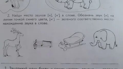 Звук н 2