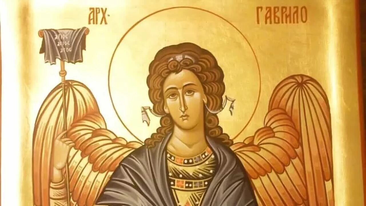 Праздник архангела гавриила 26. Праздник архангела гавриила 26