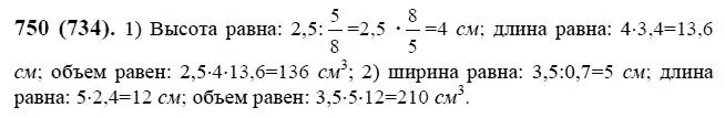 Жохов математика 6 класс 4.261. Математика 6 класс упражнение 734. Математика 6 класс 1 часть упражнение 750. Математика 6 класс Жохов номер 734.