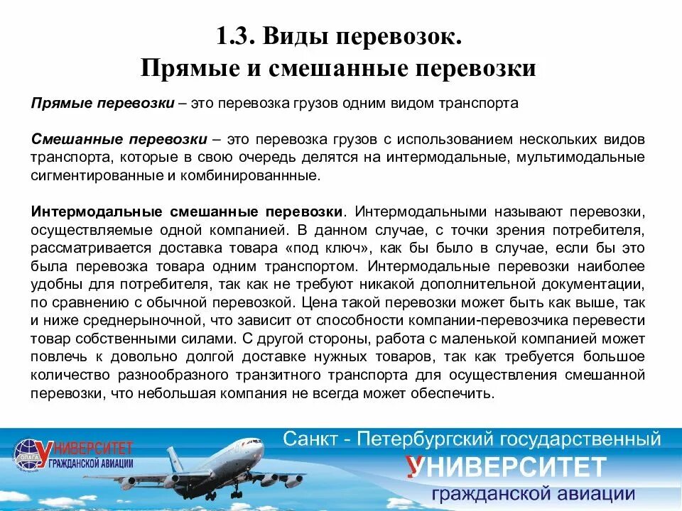 Виды мультимодальных перевозок. Смешанные перевозки виды. Виды транспортных перевозок. Прямые перевозки.