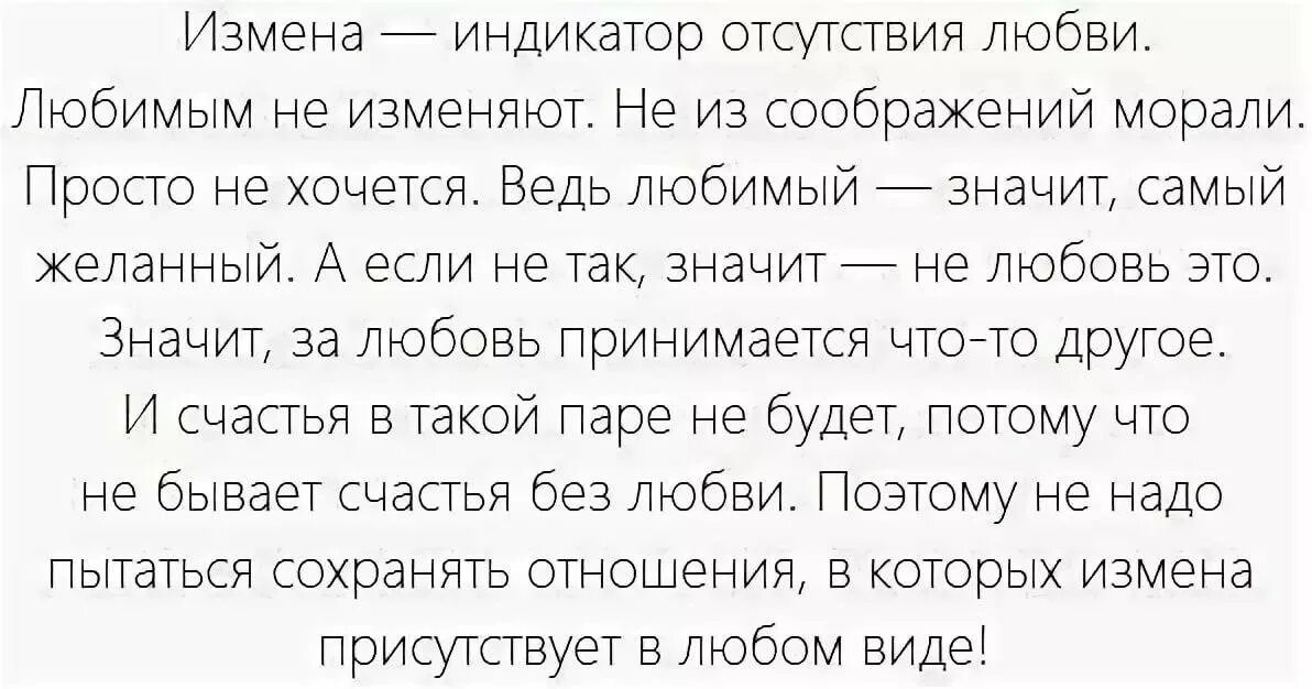 После измены мужа. Любимым не изменяют цитаты. Цитаты про измену. Если любят не изменяют. Цитаты про измену жены.