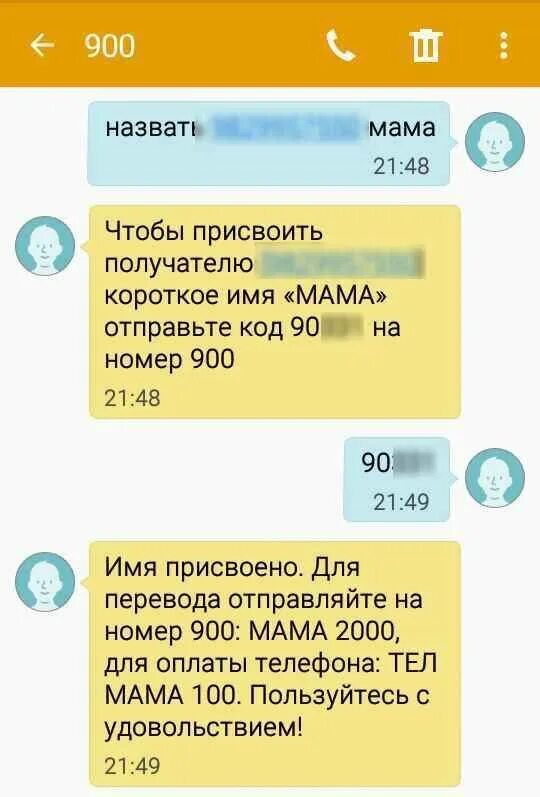 Положить деньги на телефон через 900. Деньги на номер телефона через 900. Как пополнить счёт телефона через смс. Пополнение телефона через 900. Как перевести на мтс смс сбербанк