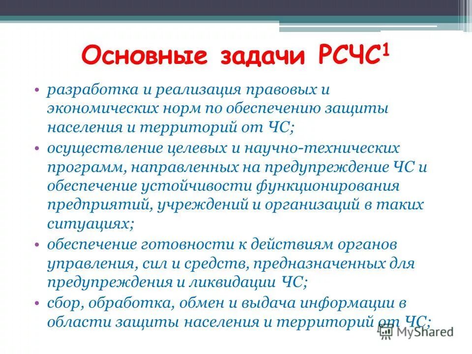 Разработка и реализация правовых и экономических. Разработка и реализация правовых и экономических. Стратегия усиления позиций на рынке. Задачи единой государственной системы предупреждения и ликвидации. Основные функции системы обеспечения пожарной.