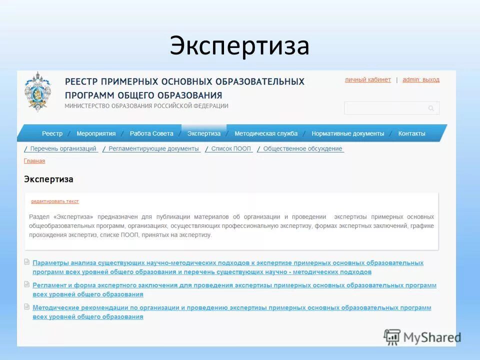 Реестр основных образовательных программ. Реестр образовательных программ по фгос. Реестр примерных программ. Реестр примерных основных общеобразовательных программ. Фгос реестр примерных.