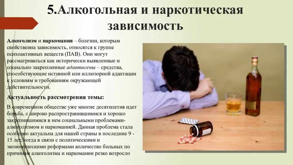 Принятие зависимости. Алкоголизация и наркомания. Зависимость алкоголь наркотики. Алкоголизм и алкогольная зависимость. Последствия алкоголизма и наркотиков.