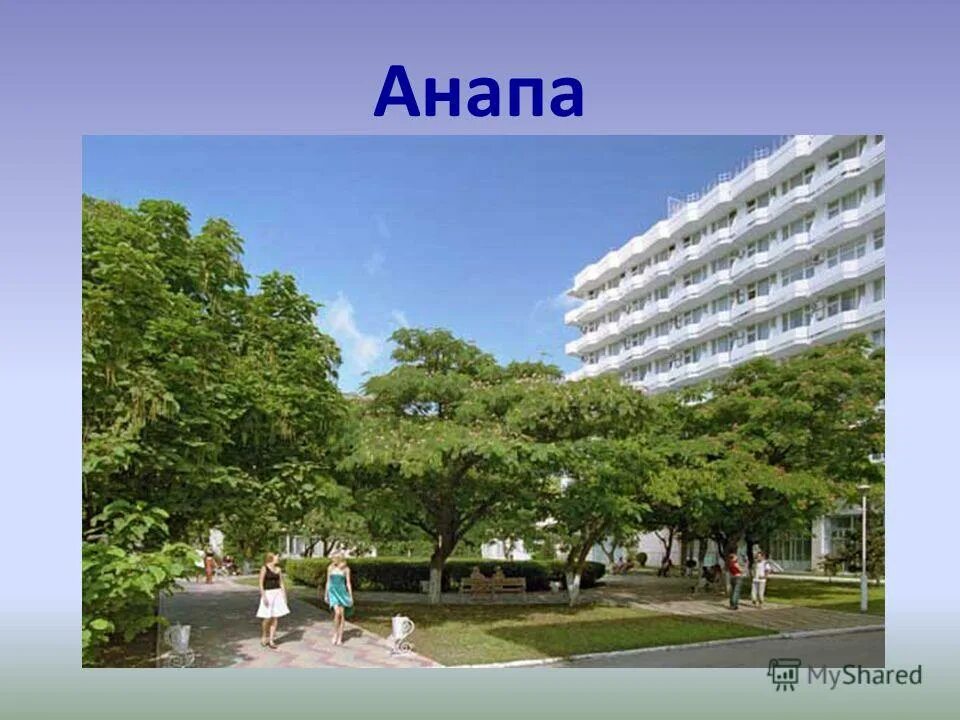 кубановедение 2 класс населенные пункты краснодарского края. населенные пункты краснодарского края 2 класс кубановедение. презентация на тему здравницы кубани. народы проживающие на территории краснодарского края. населенные пункты краснодарского края 2 класс кубановедение.