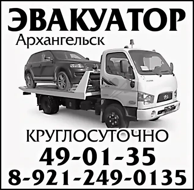 Телефоны экстренных служб при террористической угрозе. Аварийная архангельск круглосуточно. Автомобиль аварийной службы. Аварийная архангельск круглосуточно. Автомобиль аварийной службы.