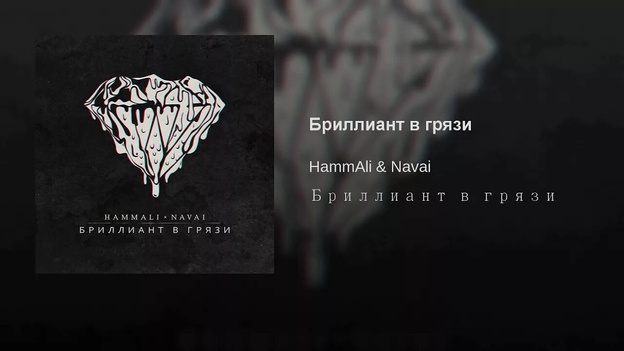 Дарит бриллианты песня. Дарит бриллианты песня