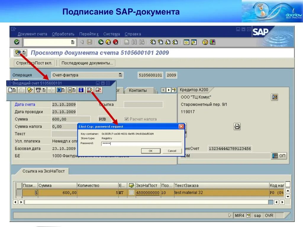 Бухгалтерская система SAP. Программа САП. SAP документы. Карточка товара SAP. Description ru укажите группу переноса en loginperenosgroup