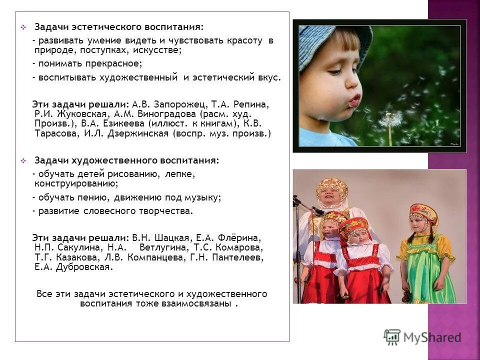 эстетическое воспитание н. шацкая эстетическое воспитание. шацкая эстетическое воспитание. шацкая эстетическое воспитание. шацкая эстетическое воспитание.