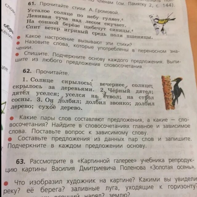 Прочитайте какое настроение вызывает это стихотворение. Прочитайте какое настроение вызывает это стихотворение