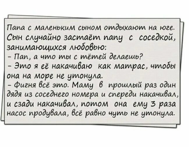 Папа накачивает. Анекдот как папу соседка надувала. Анекдоты папа соседку накачивал. Мама папа надувает анекдот. Анекдот про соседку надувает.