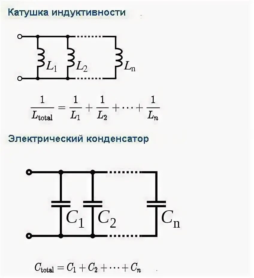 Параллельное соединение катушек индуктивности. Катушка индуктивности схема подключения. Параллельное соединение катушки и конденсатора. Параллельное соединение катушки индуктивности и конденсатора.