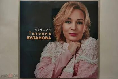 Буланова на хороших людей