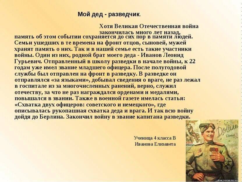 Сочинение военным. Великая Отечественная война сочинение. Сочинение на тему война. Сочинение на тему Великая Отечественная война. Сочинение великан Отчественая вайна.