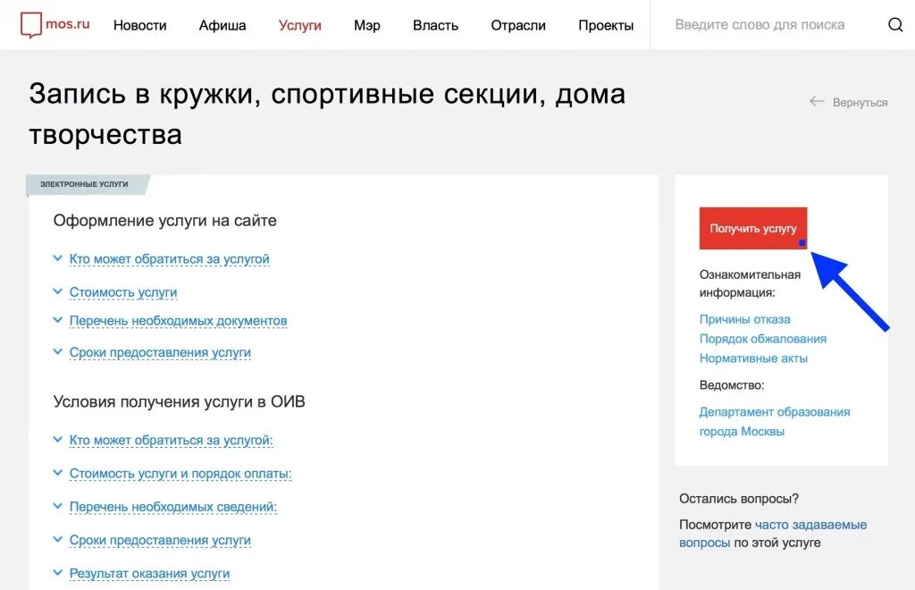Записаться на кружки через госуслуги. Запись детей в кружки через госуслуги. Записаться на кружки. Записаться в кружок. Как отказаться от мос ру