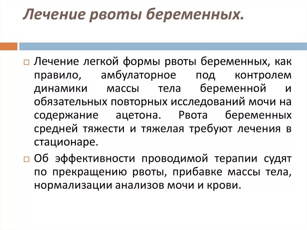 Лечение сильной рвоты. Степени тяжести рвоты беременных. Лечение рвоты беременных средней степени тяжести. Диагностика при рвоте беременных. Клинические проявления рвоты беременных лёгкой степени?.