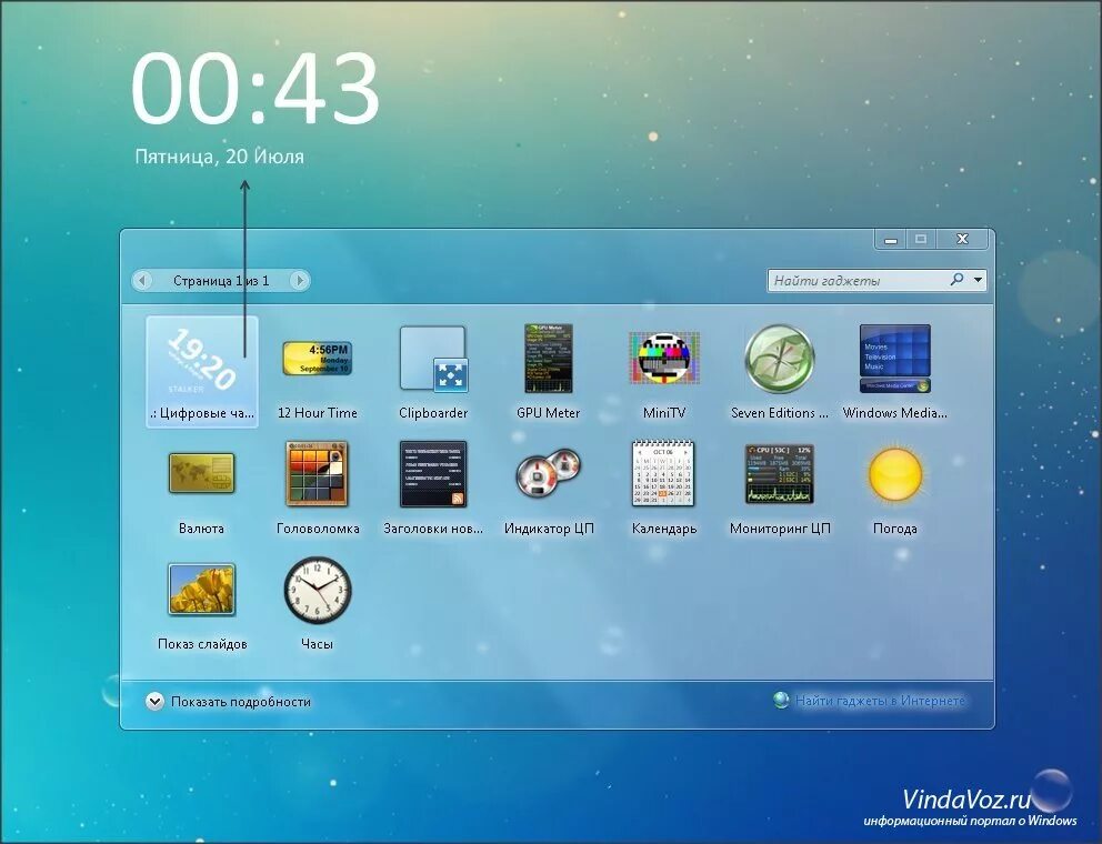 Как вернуть виджет на экран. Гаджеты на рабочий стол. Виджеты на рабочий стол. Гаджеты на рабочий стол Windows. Гаджеты на рабочий стол Windows 7.