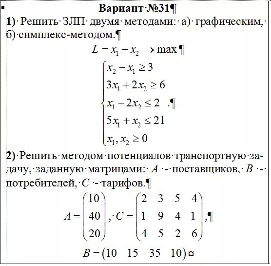 Геометрическое решение задачи линейного программирования. Решение транспортных задач графическим методом. транспортная задача линейного программирования пример решения. как решить графическим методом задачу линейного программирования. задачи линейного программирования графическим методом по 5 точкам.