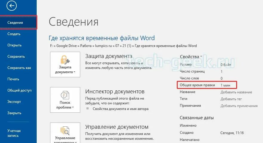 Общий файл word. Общий доступ к вордовскому документу. Общий доступ в Ворде. Общий доступ к файлу Word. Как сделать общий доступ к файлу Word.