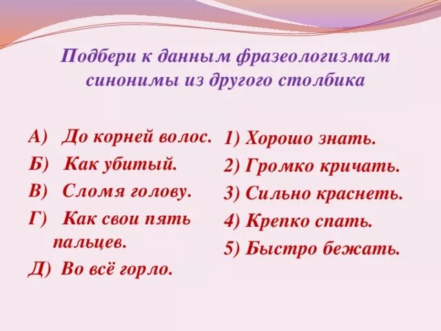 Сломя голову это фразеологизм. Фразеологизмы синонимы. Синоним к фразеологизму сломя голову. Синонимичные фразеологизмы. Как свои пять пальцев синоним фразеологизм.