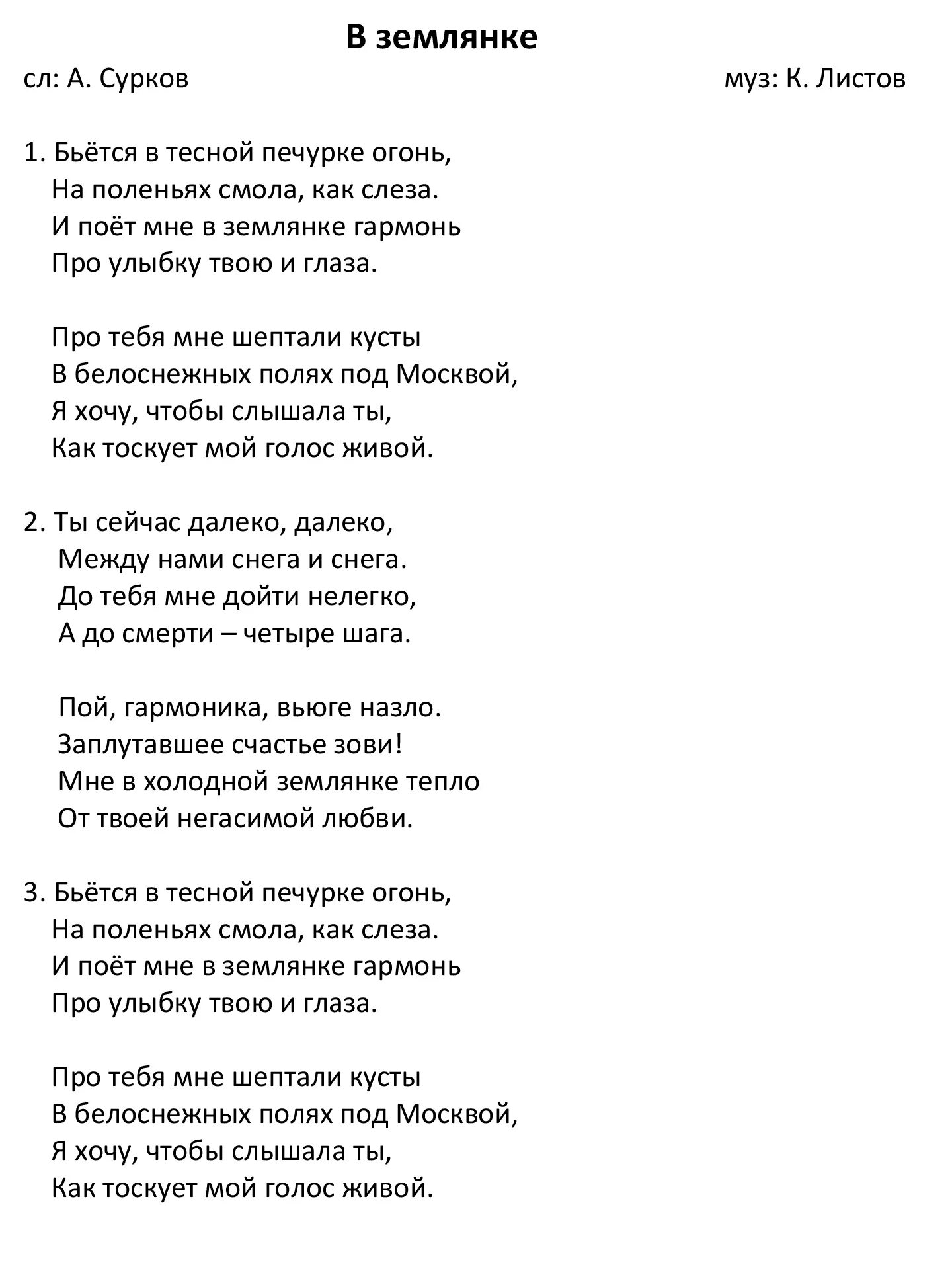 Вьется в тесной печурке огонь текст песни. Вьётся в тесной печурке текст. Текст песня в зеилянке. Текст бьется в тесной печурке огонь текст. Слова песни бьется в тесной печурке огонь.