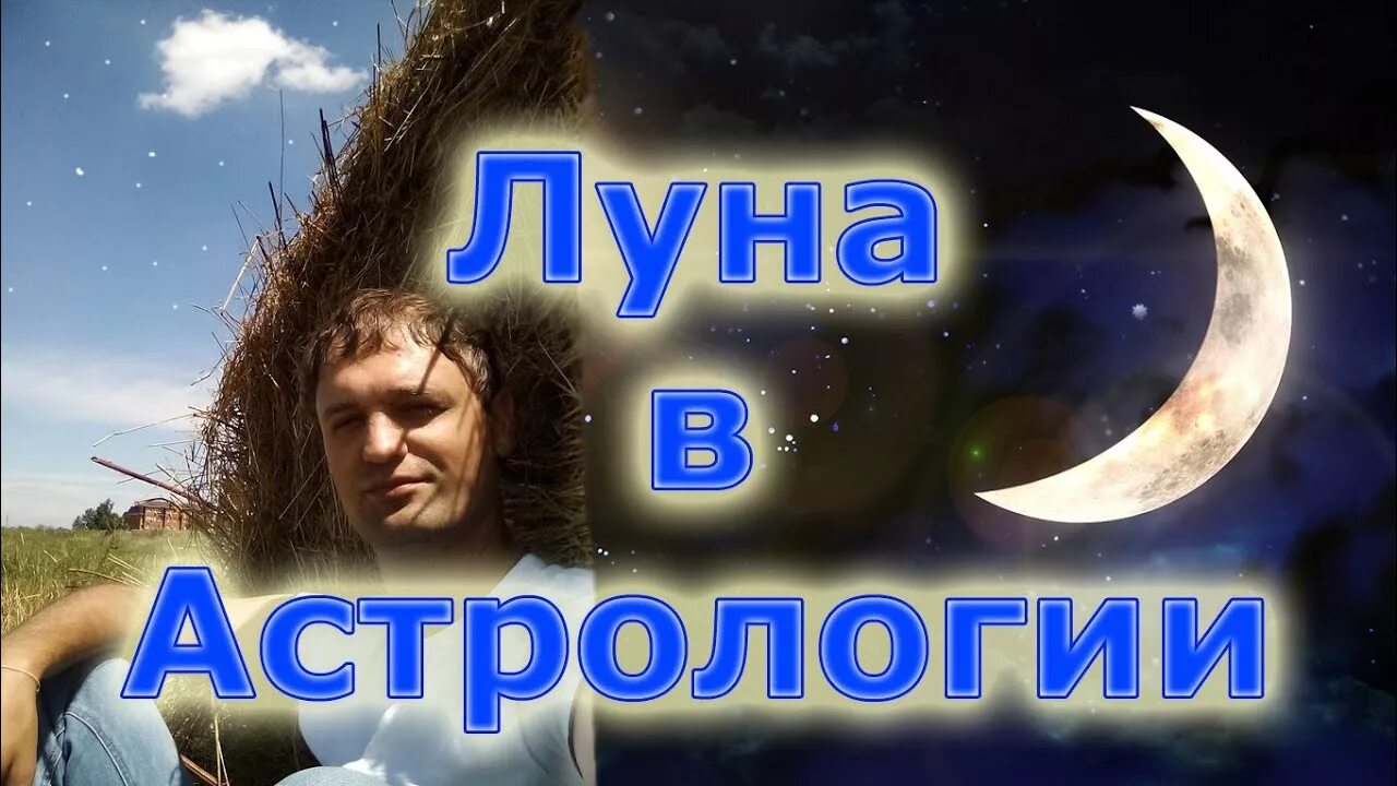 Луна в Стрельце. Лунакои