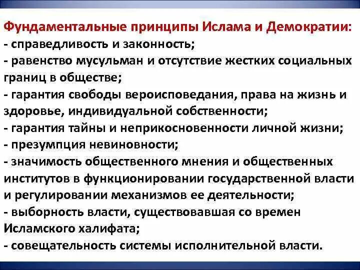 Базовые принципы религии ислам. Основа религии ислам кратко. Главные принципы ислама. Принципы ислама. 7 принципов ислама.