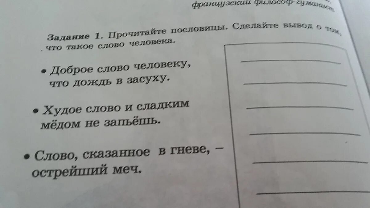 Прочитайте притчу и выполните задание