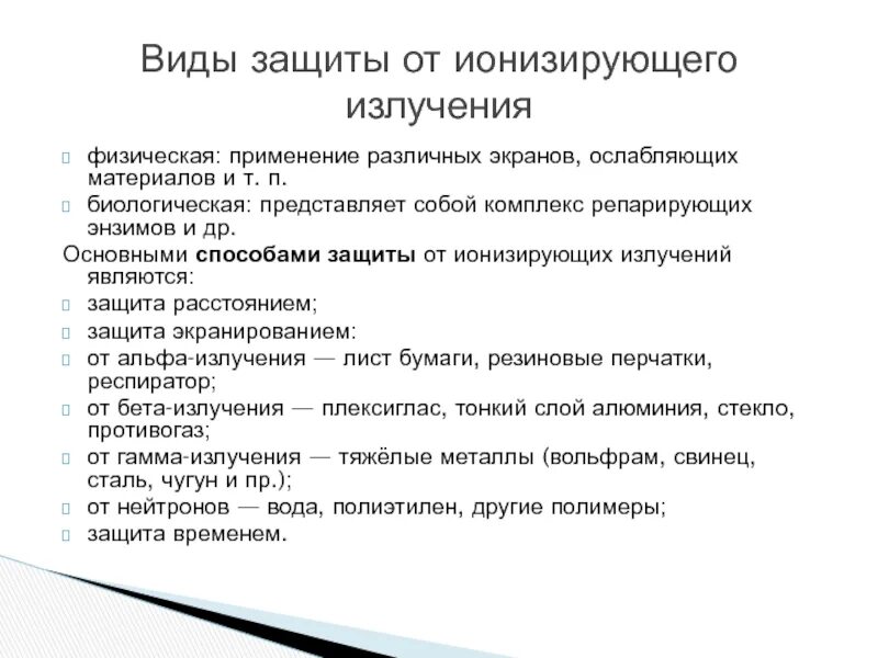 Защита экранированием от радиации. Способы защиты от излучения. Способы защиты от радиации доклад. Защита экранированием от ионизирующего излучения. Защита расстоянием от радиации в чем заключается