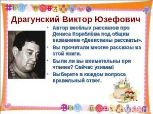 Презентация в ю драгунский