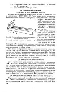 Метод красок это