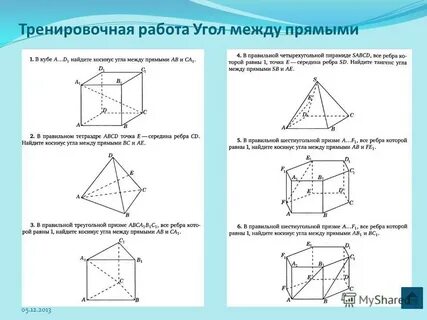 Угол между прямой и плоскостью самостоятельная работа