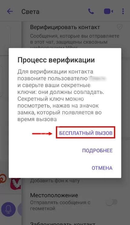 Что такое верифицировать контакт. Значок щита в вайбере. Что такое верификация в вайбере. Верифицировать это значит.