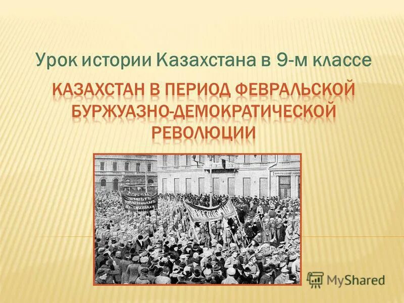 открытый урок по истории казахстана