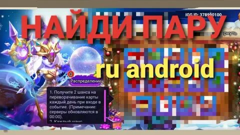 Битва замков пары