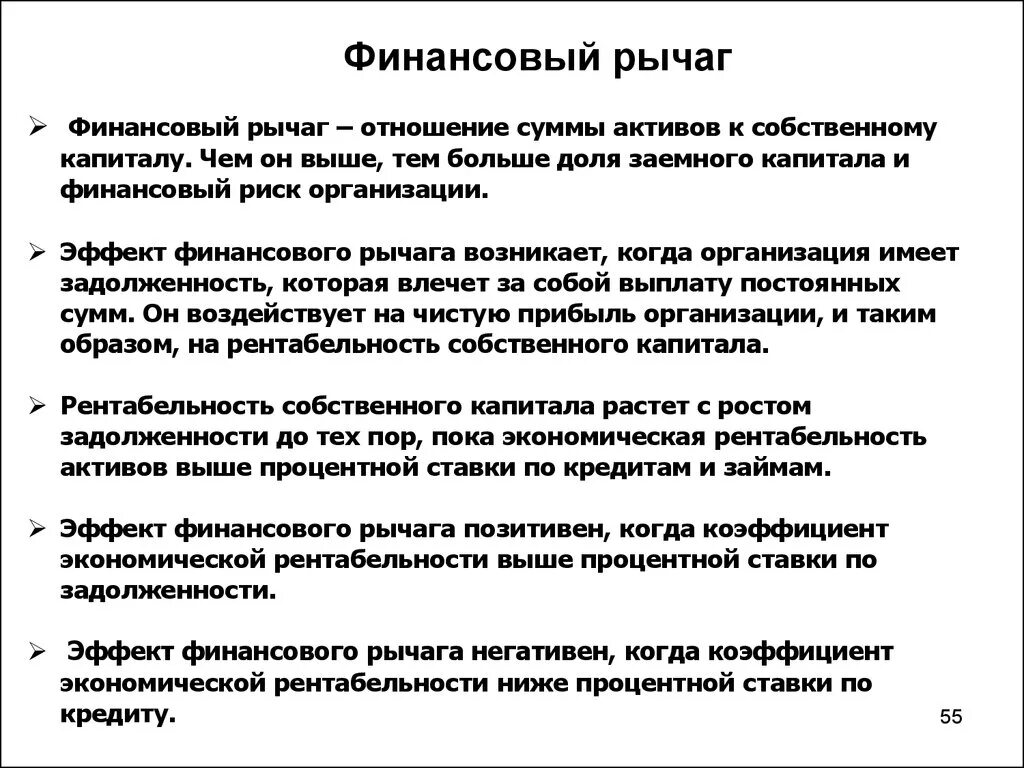 Финансовый рычаг. Оценка воздействия финансового рычага. Финансовый рычаг компании. Финансовый рычаг леверидж. Рычаги финансово экономического