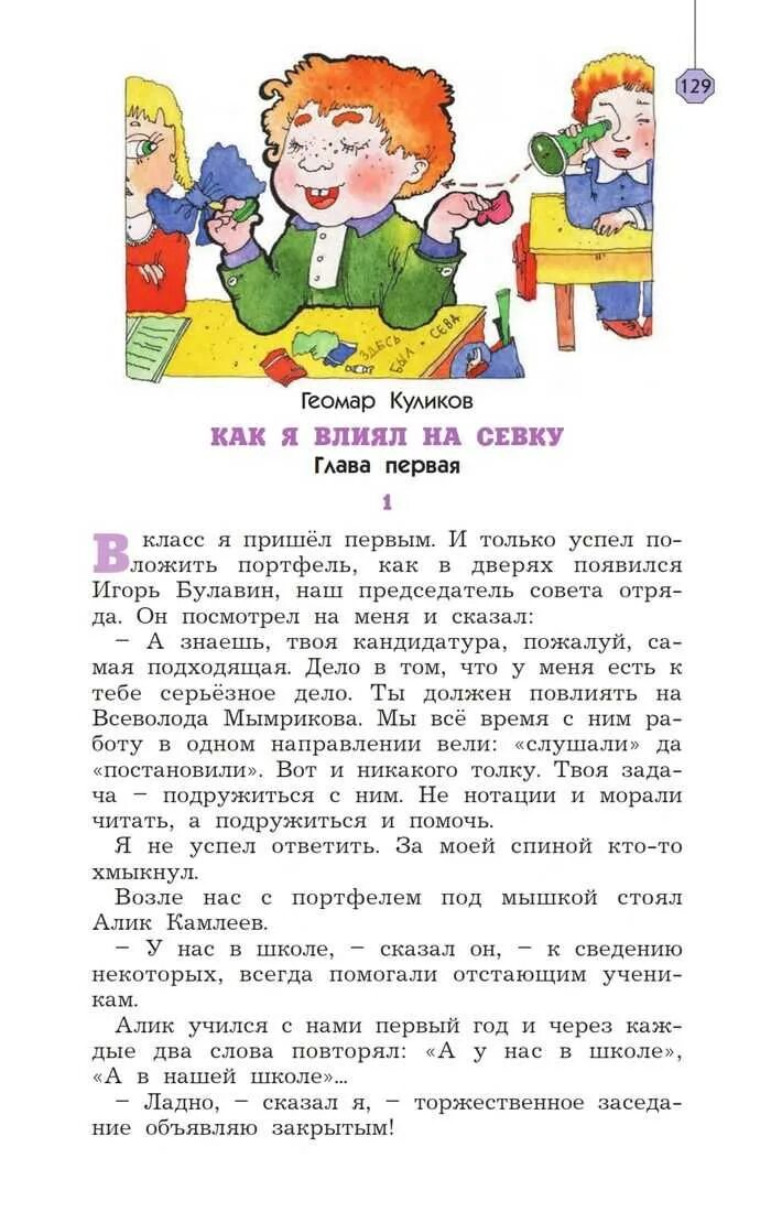 Учебник чтения 3 класс бунеев